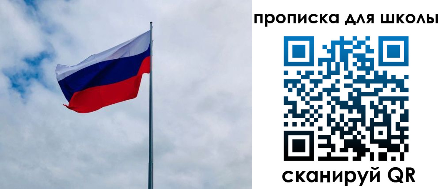 временная регистрация для школы в Голицыно