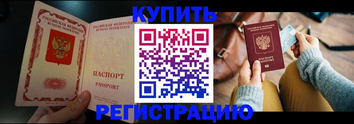 временная регистрация в квартире в Голицыно