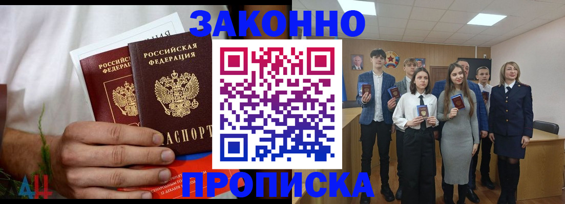 прописка гарантия в Голицыно