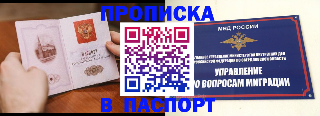 прописка гарантия в Голицыно