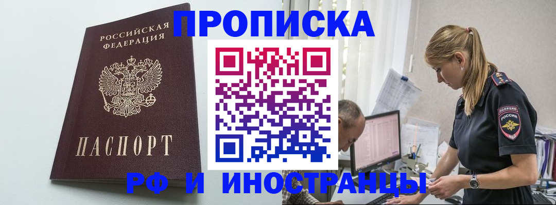 временная регистрация в квартире в Голицыно