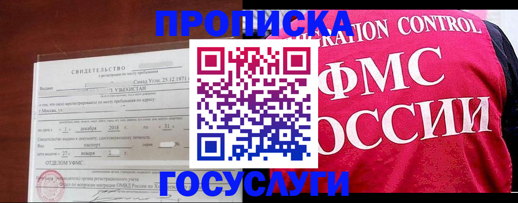 временная регистрация поиск в Голицыно